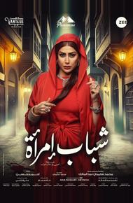 Молодость женщины